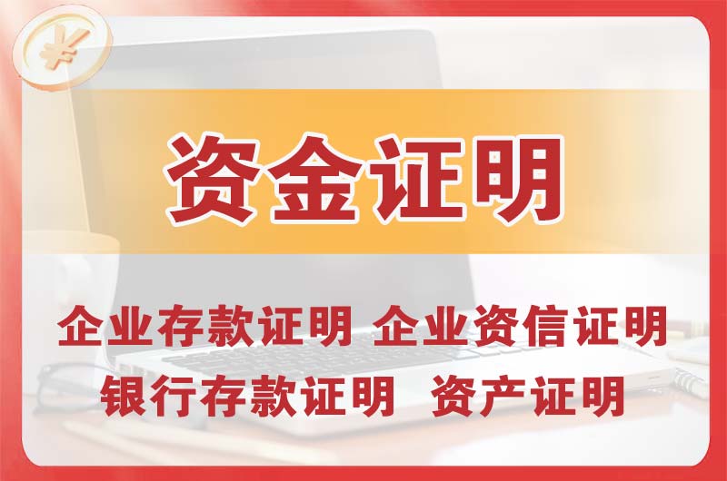 锡林郭勒银行存款证明